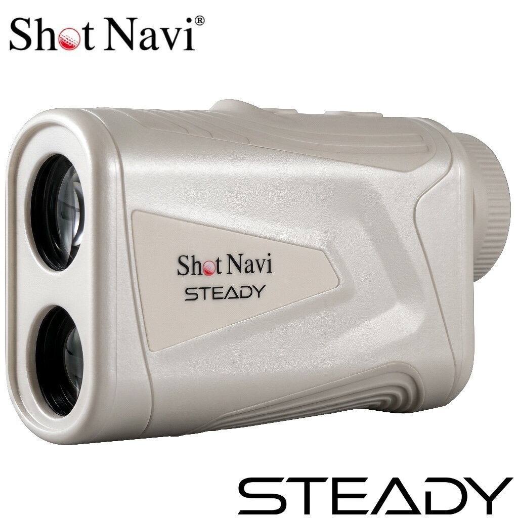 ショットナビ レーザー距離計 STEADY（ホワイト） STEADYW ShotNavi ステディ ゴルフ