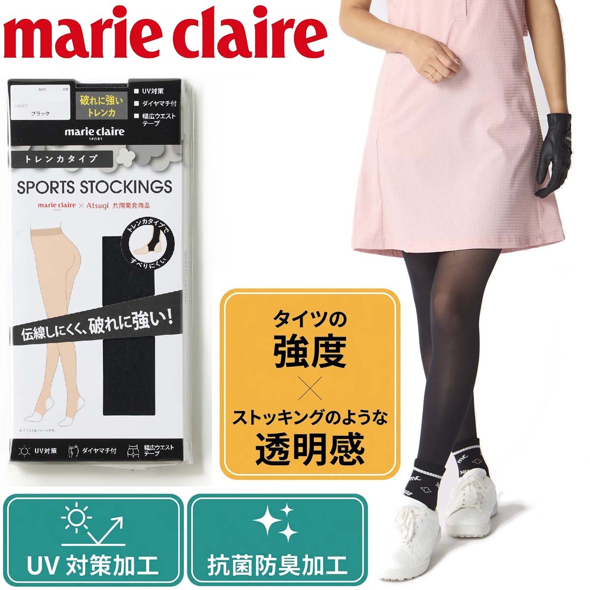 marie claire（マリ・クレール） レディース 【Atsugi共同開発】スゴストスポーツ...