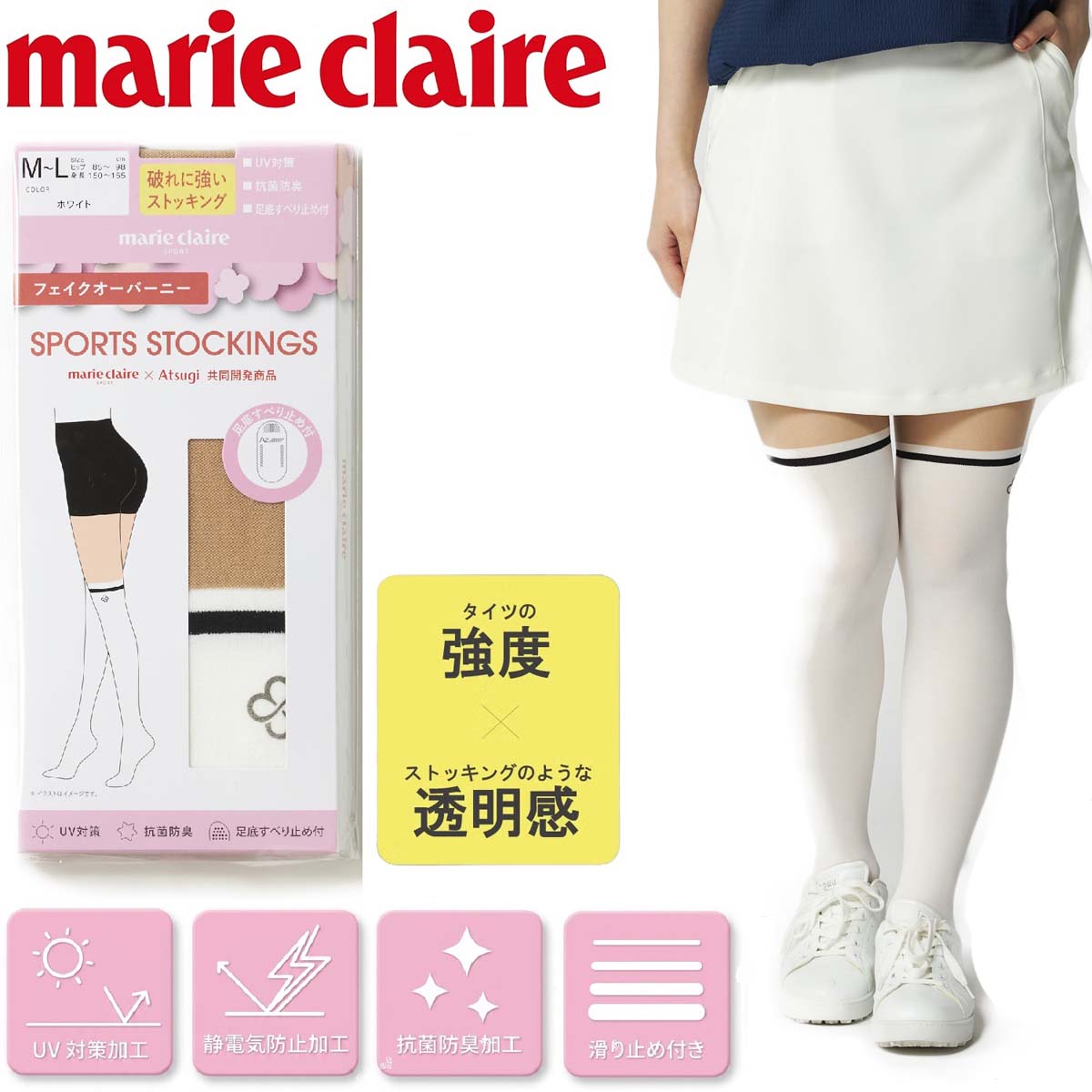 【返品種別B】□「返品種別」について詳しくはこちら□※画像はイメージです。丈夫で破れにくいストッキングで有名なインナーウェアブランド【Atugi】との共同開発が実現！　【スゴスト】と同様の破れにくさのスポーツストッキングです。ペチパンツ＆オーバーニー 一体型3in1タイツ。ペチパンツとオーバーニーソックスとストッキング　すべてこの1アイテムで完結します！　オーバーニーソックスを履いているような見た目で、すっきりと美肌に。◆うれしい9つの特徴・伸縮性の高いポリウレタンにナイロンを二重巻きにした糸（DCY）と、通常のナイロン糸を交互に編み込んだDCY交編・伝染しにくいメッシュ編み・破れに強いナイロンバイメタル構造糸使用・フラットシームですっきり・ヌードトゥ仕様でつま先すっきり・幅広ウエストテープ・UV対策加工・抗菌防臭加工・足底すべり止め付◆スタイリングスカートやショートパンツと合わせて、軽やかで上品な脚見せコーデに。■　仕　様　■サイズ…M-L：身長150-165、ヒップ 85-98素材：ポリエステル、ナイロン、ポリウレタン機能：UV対策加工、抗菌防臭加工、滑り止め付き[716977MLWT]マリクレールアウトドア＞ゴルフ用品＞レディースウェア