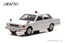 RAI’S 1/43 日産 セドリック (YPY30改) 1985 神奈川県警察 高速道路交通警察隊車両(覆面 白) ミニカー