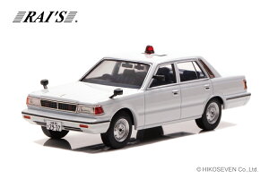 RAI’S 1/43 日産 セドリック (YPY30改) 1985 神奈川県警察 高速道路交通警察隊車両(覆面 白)【H7438502】 ミニカー