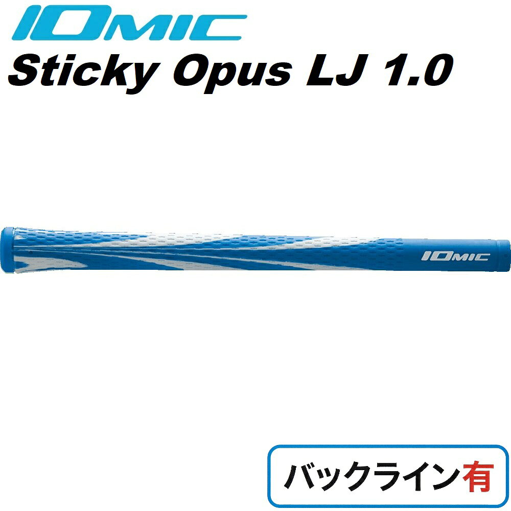 【返品種別A】□「返品種別」について詳しくはこちら□◆マーブル製法によるカラフルでスタイリッシュなStickyに使いやすくスリムなグリップが誕生。■　仕　様　■重量：40±2g口径：M56太さ：1.0[SOPUSLBL]イオミックアウトドア＞ゴルフ用品＞ラウンド用品・小物＞機能・特徴からさがす IOMIC
