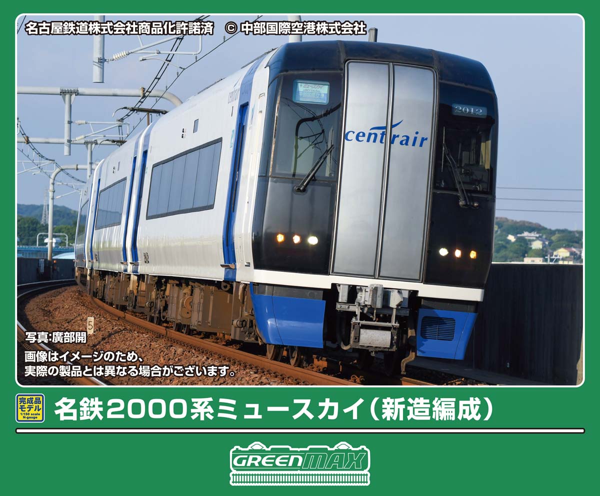 楽天市場】50658 グリーンマックス (限定品) 名鉄 2000系