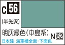 GSIクレオス Mr.カラー 明灰緑色(中島系)【C56】 塗料