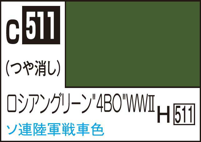 GSIクレオス Mr.カラー AFV・戦車模型