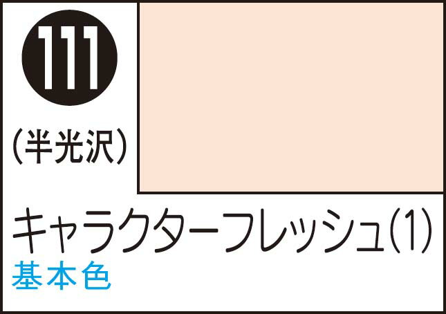 GSIクレオス Mr.カラースプレー キャラクターフレッシュ1【S111】 塗料