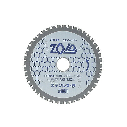 【返品種別B】□「返品種別」について詳しくはこちら□◆サーメットチップ採用で超硬に比べ2倍の超耐久を実現します。◆ステンレス材に適した歯数・サーメット材質で長切れを実現し、発熱とバリを抑制します。◆国内基準最高制度の台金により振れを抑制します。◆レーザースリットは振動を抑制し騒音を大幅軽減します。◆高品質研磨により鋭利刃先仕上げで溶着低減、軽い切断を実現します。■　仕　様　■外径：125mm刃数：44P内径：20mm刃幅：1.2mm最高使用回転数：4500/9600min-1使用機種：充電チップソーカッター刃先：サーメット[ZOID1612544SK11]SK11アウトドア＞DIY・工具＞電動・油圧・空圧工具＞切断用品