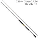 22シーフレックス64 80-300・N ダイワ 22 シーフレックス64 80-300・N 6:4調子 DAIWA 汎用船竿