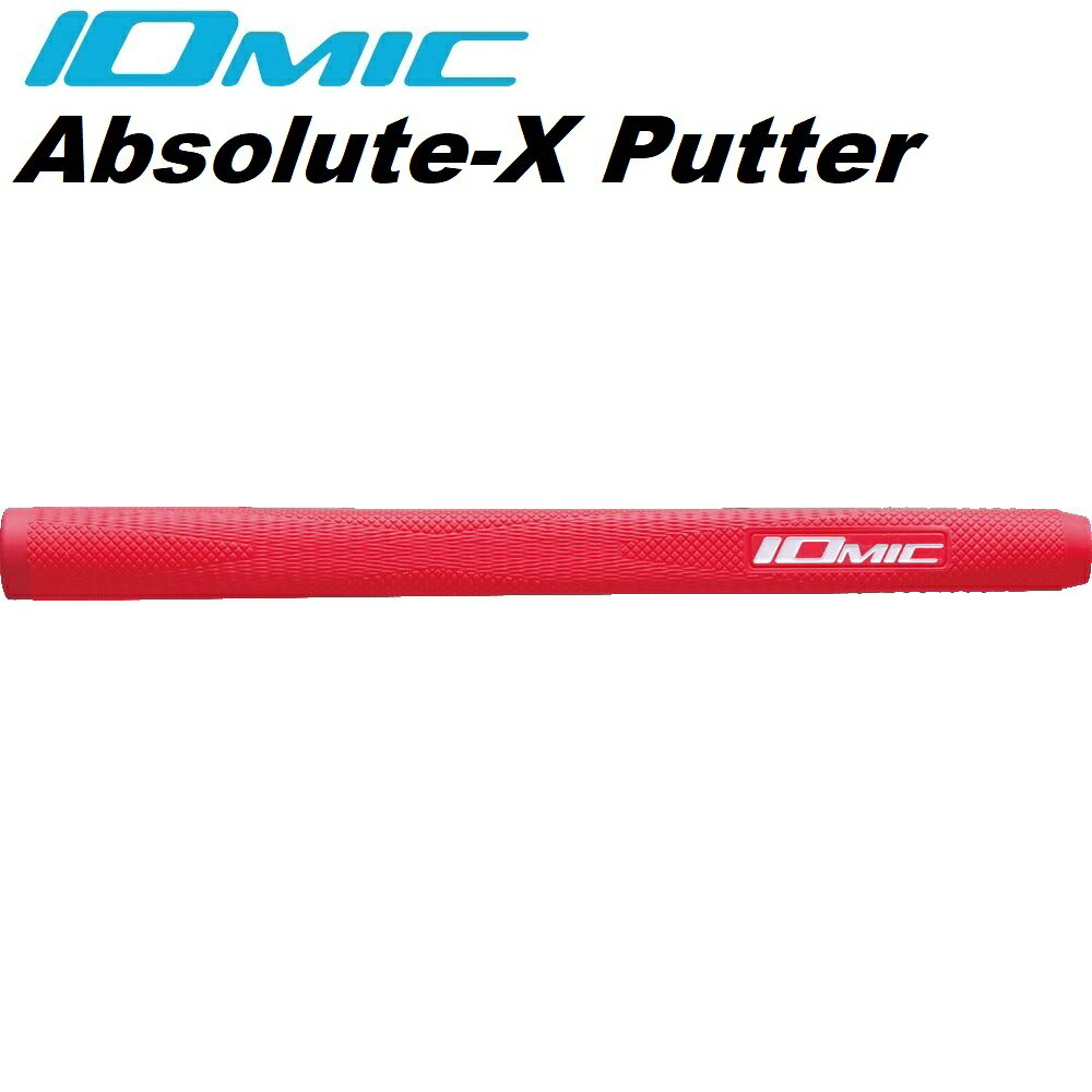 イオミック ゴルフグリップ Absolute-X（コーラルレッド） PT-AX-RD