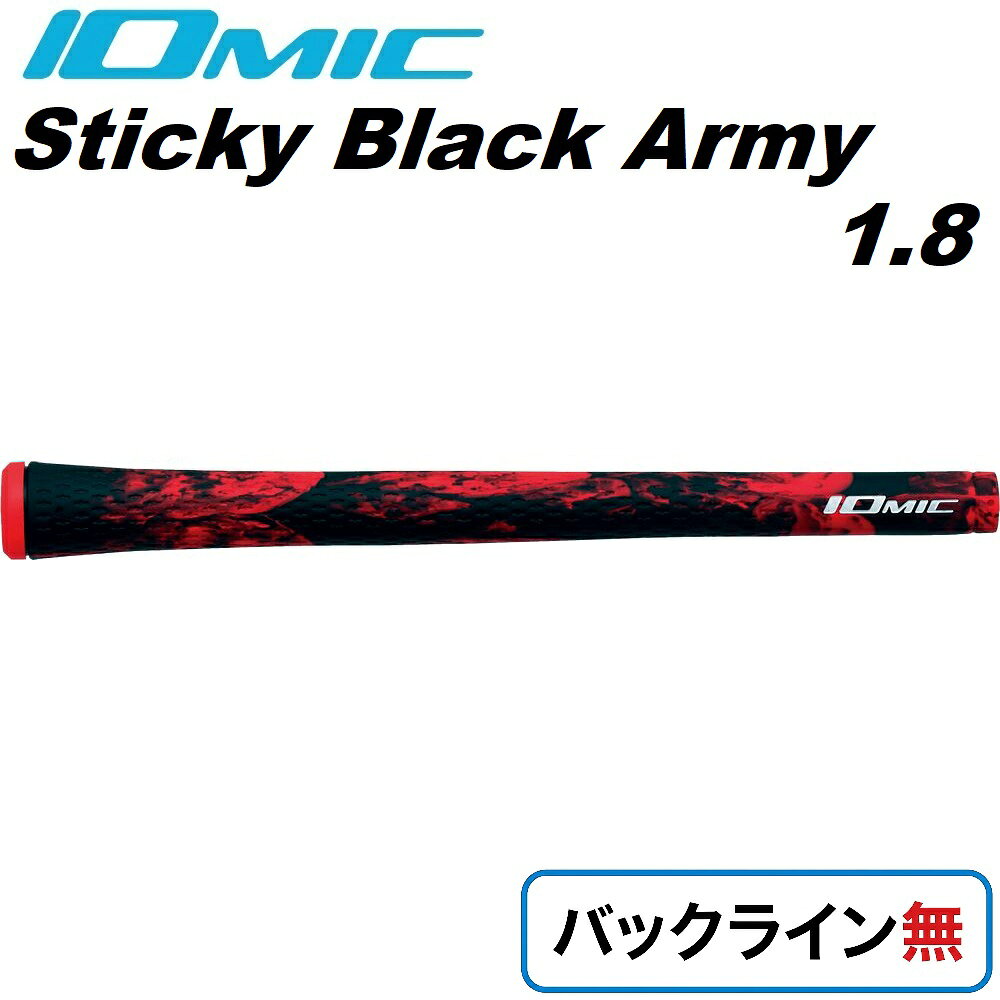 イオミック ゴルフグリップ Sticky Black Army 1.8 バックライン無（アーミーコー...