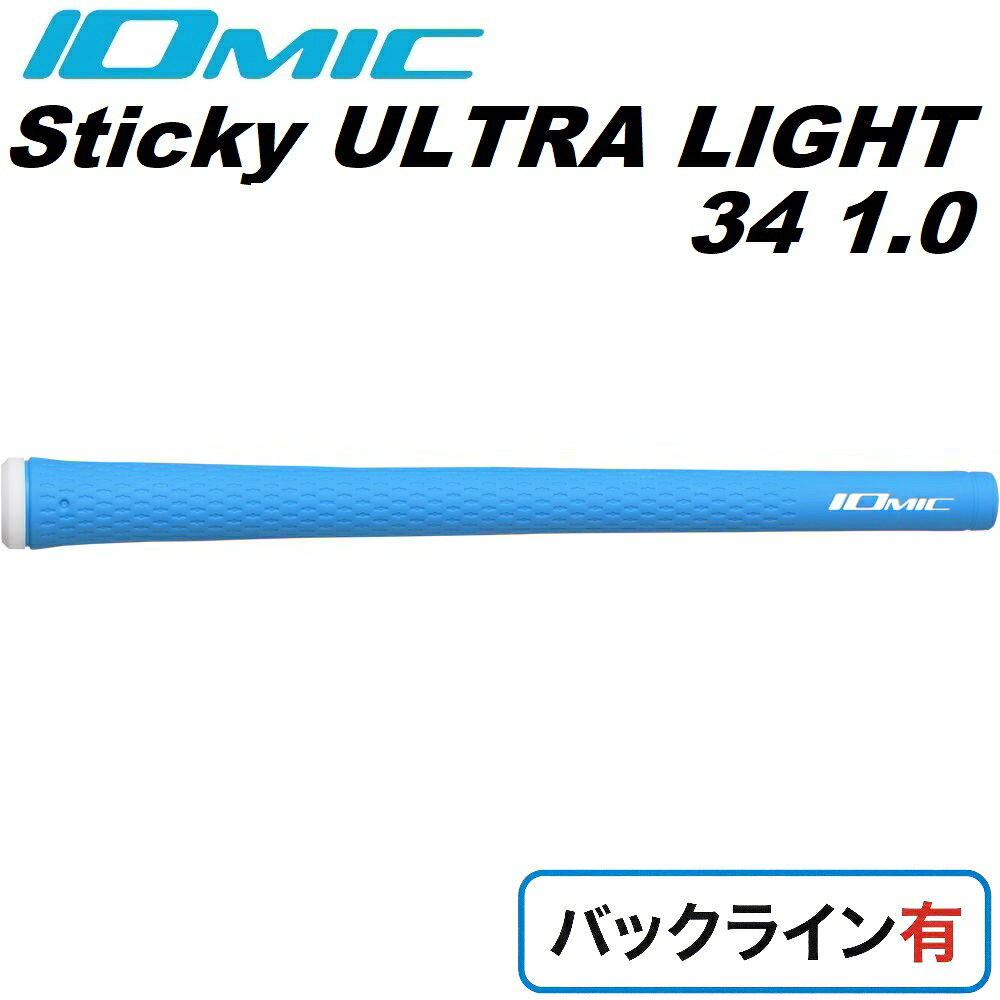 【返品種別A】□「返品種別」について詳しくはこちら□◆スティッキーシリーズ最軽量のグリップが登場。◆グリップフィーリングや性能はそのままに、さらなる軽量化を実現。■　仕　様　■重量：34±2g口径：M60太さ：1.0[UL34LBL]イオミックアウトドア＞ゴルフ用品＞ラウンド用品・小物＞機能・特徴からさがす IOMIC