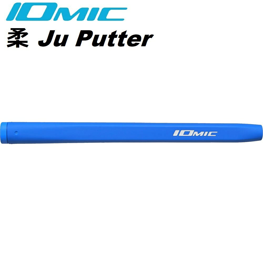 イオミック ゴルフグリップ PUTTER GRIP 柔 -jyu-（ブルー） PT-JU-BL