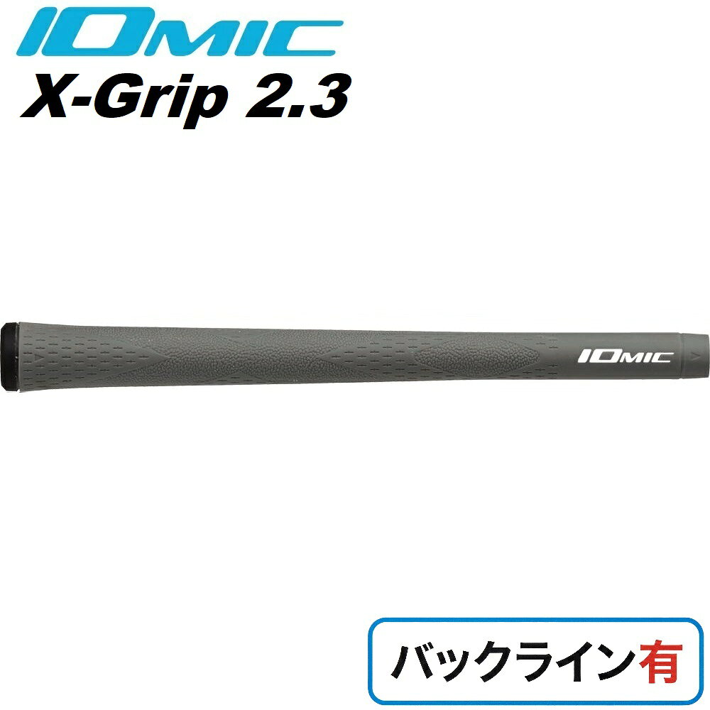 イオミック ゴルフグリップ X-Grip type-DAIYA 2.3 バックライン有（プラチナムグレー） 25-X-23-PGY