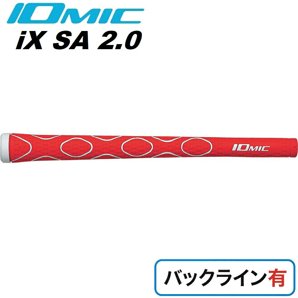 イオミック ゴルフグリップ ix SA 2.0 -衝撃吸収- バックライン有（コーラルレッド） IX-SA-CRD