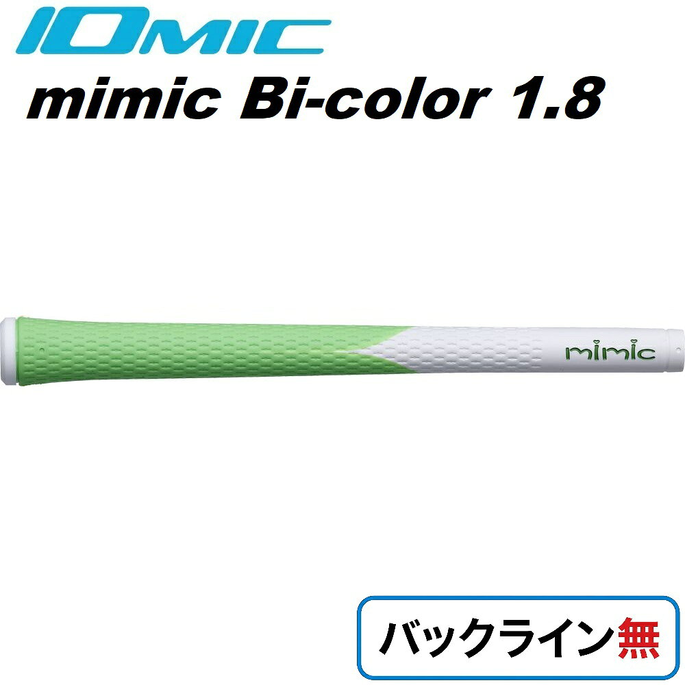 【返品種別A】□「返品種別」について詳しくはこちら□◆新ブランドmimicから鮮やかなビビッドカラーがラインナップ。■　仕　様　■重量：48±2g口径：M60太さ：1.8[MIMIBIGRN]イオミックアウトドア＞ゴルフ用品＞ラウンド用品・小物＞機能・特徴からさがす IOMIC