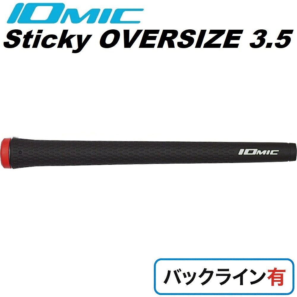 イオミック ゴルフグリップ Sticky OVERSIZE 3.5 バックライン有（コーラルレッド） OS35RD