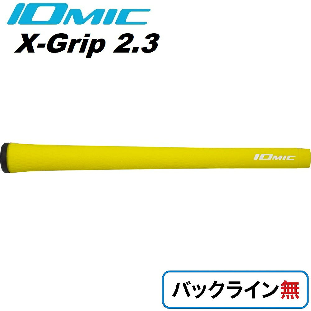 イオミック ゴルフグリップ X-Grip type-DAIYA 2.3 バックライン無（イエロー） 25-X-23-YW-N