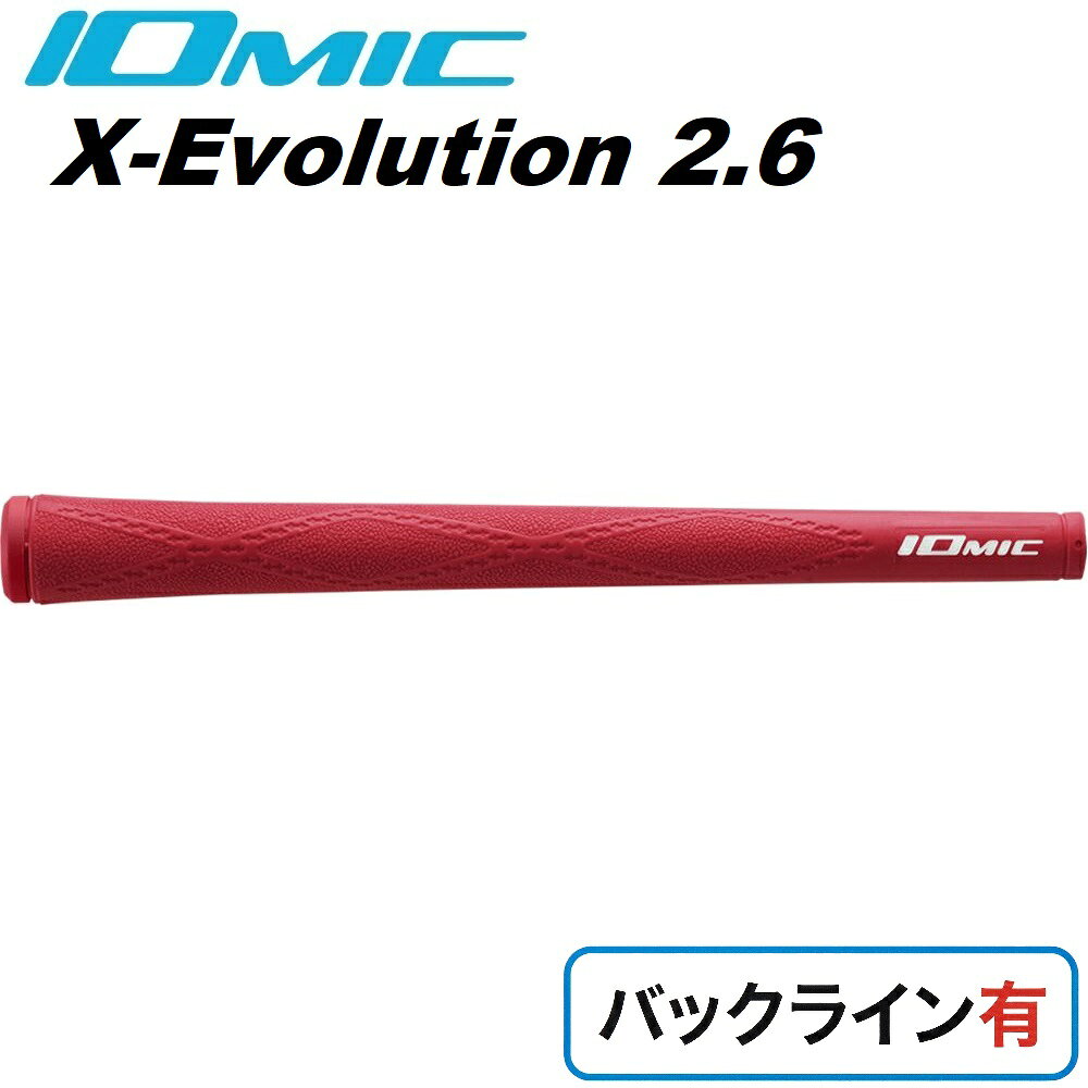 イオミック ゴルフグリップ X-Evolution 2.6 バックライン有（レッド） 25-XE26-RD