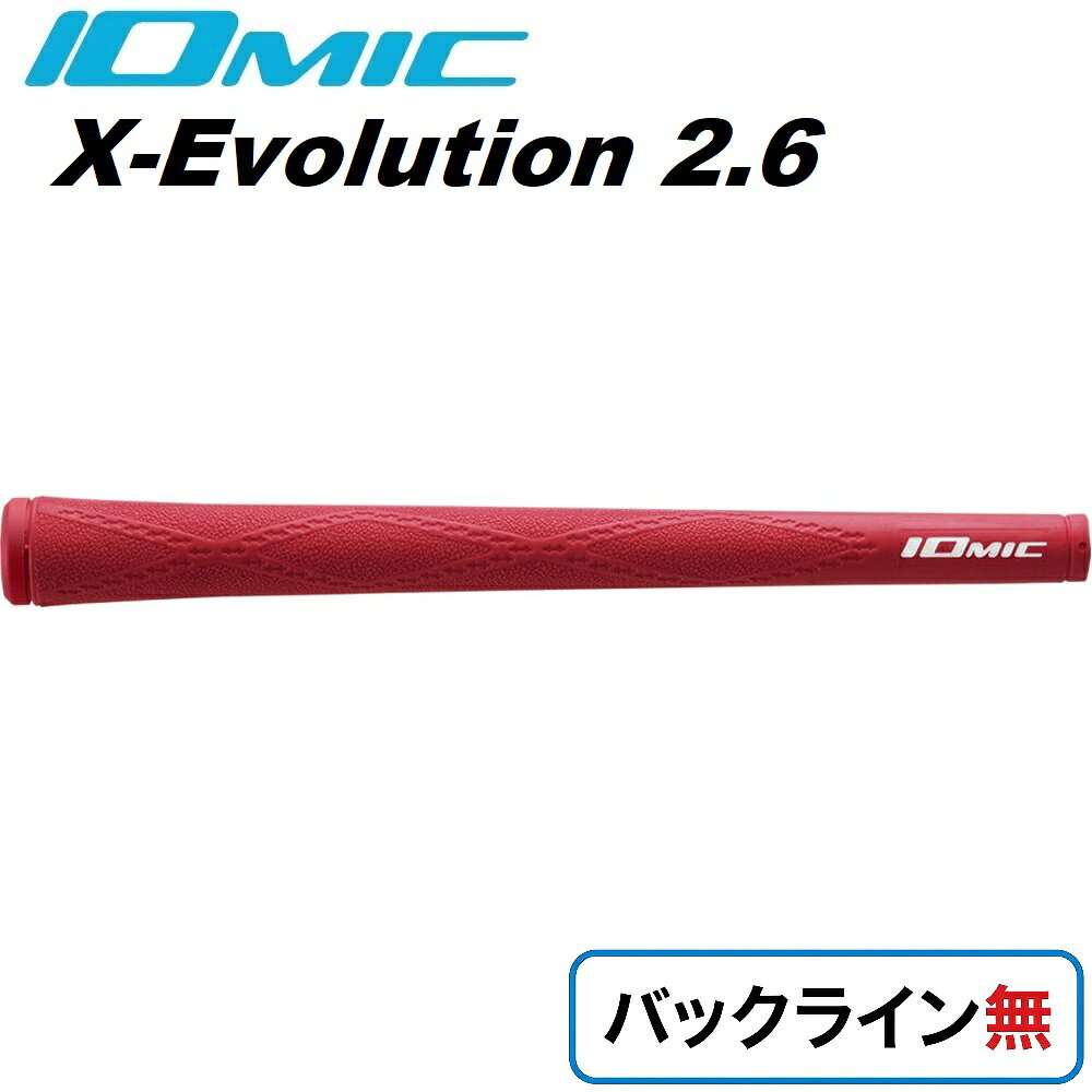イオミック ゴルフグリップ X-Evolution 2.6 バックライン無（レッド） 25-XE26-RD-N