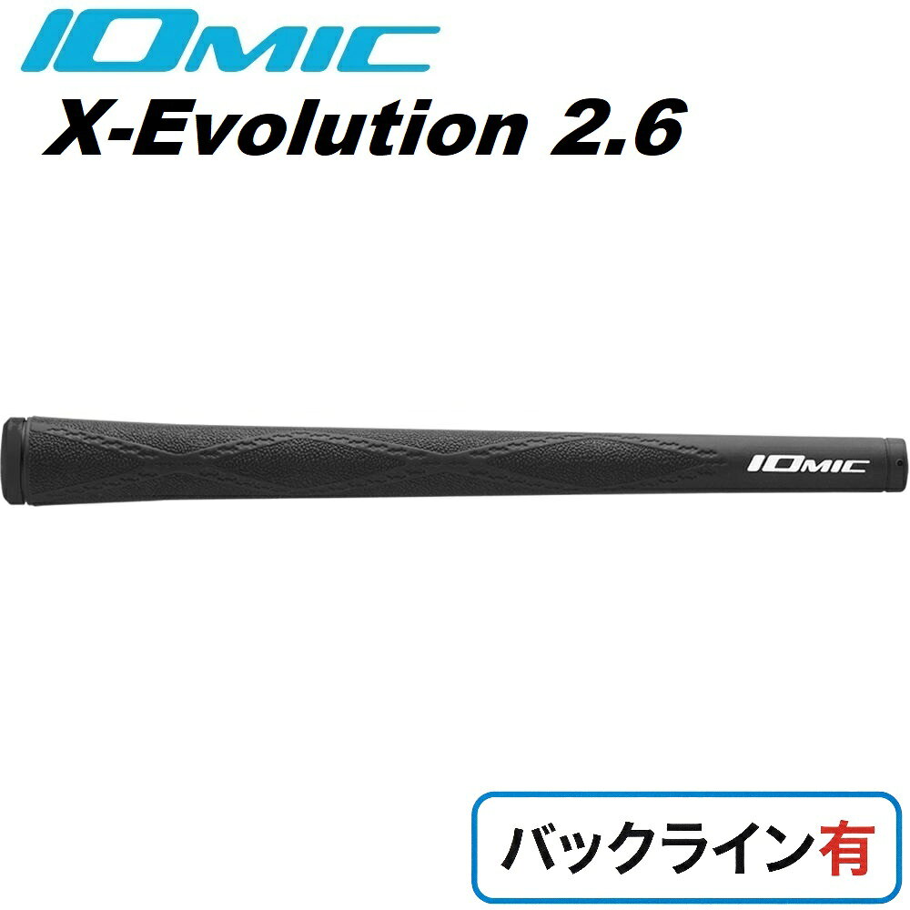 イオミック ゴルフグリップ X-Evolution 2.6 バックライン有（ブラック） 25-XE26-BK