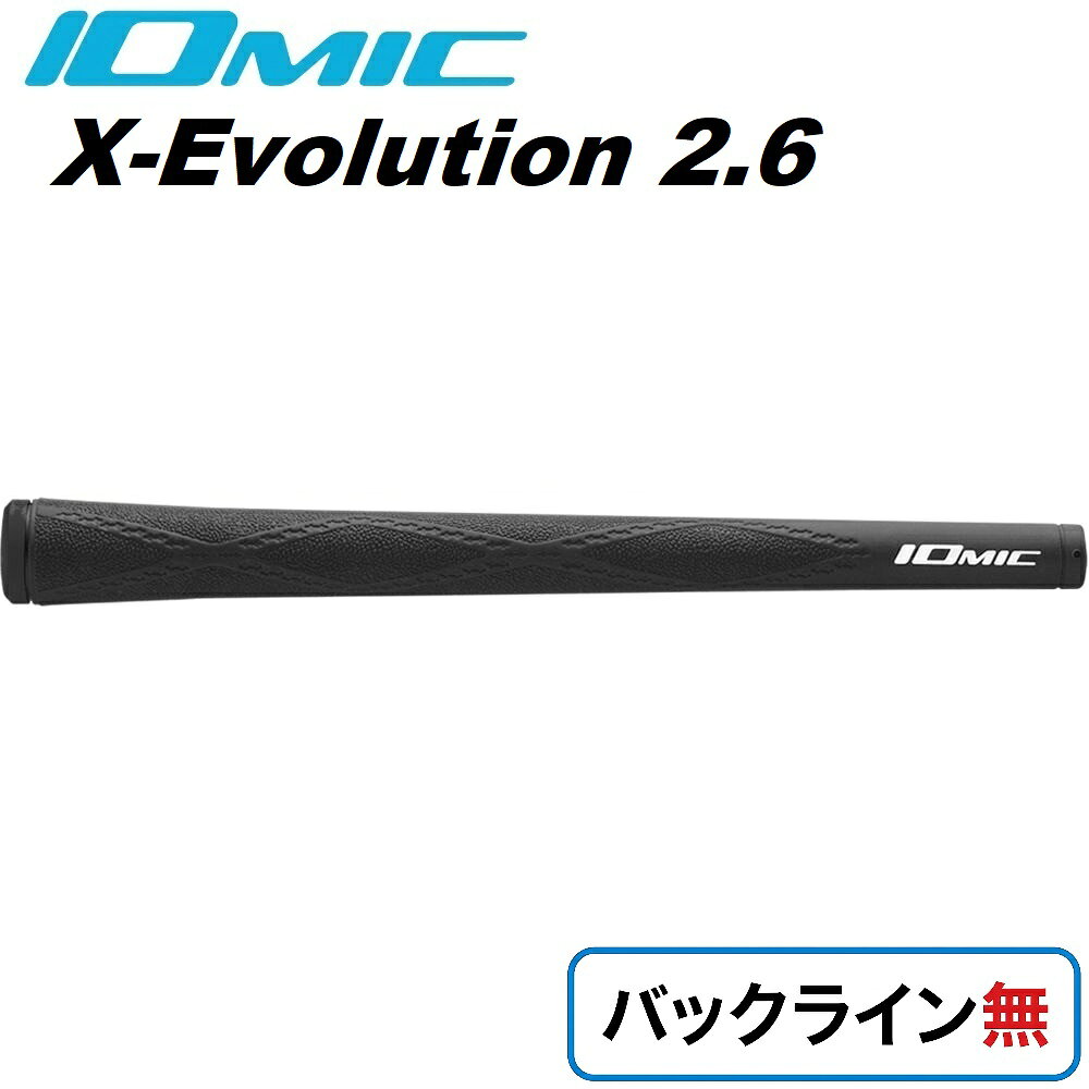 イオミック ゴルフグリップ X-Evolution 2.6 バックライン無（ブラック） 25-XE26-BK-N