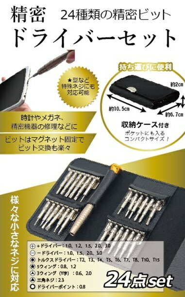 デジタルランド 精密ドライバーセット DL-JS04