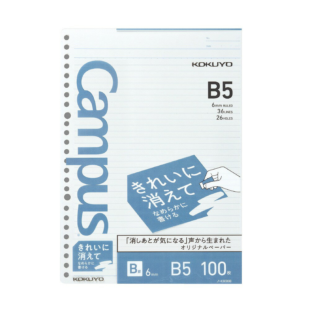 乐天商城 - コクヨ キャンパスルーズリーフきれいに消えてなめらかに書ける B罫 B5 100枚 ノ-K836B