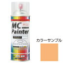 97885 デイトナ MCペインター 300ml (バージンベージュ) MC Painter ペインター 300ml(2)