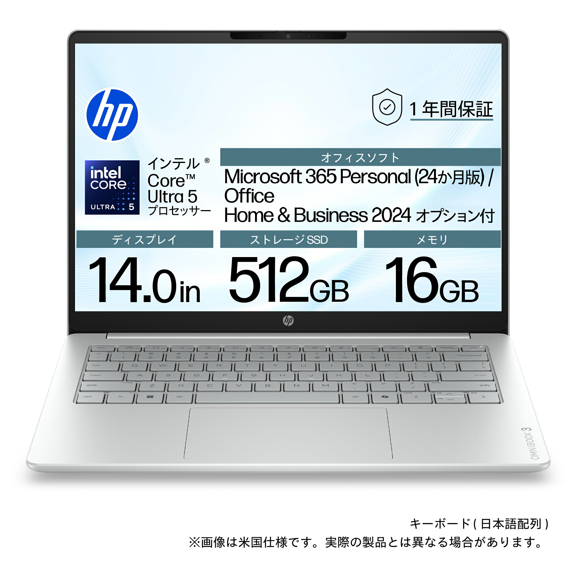 HP ノートパソコン HP OmniBook 3 (14型/Windows11/Core Ultra 5 225U/メモリ 16GB/SSD 512GB/Office)グレイシャーシルバー Laptop 14-ht0000TU シリーズ DD1V1PA-AAAB