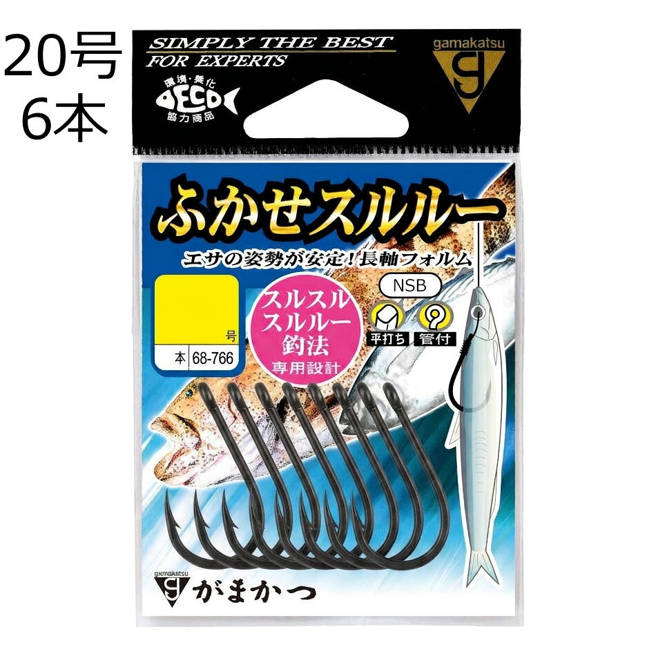 【返品種別A】□「返品種別」について詳しくはこちら□スルルー釣法専用設計！　エサとなるキビナゴの姿勢が安定する長軸フォルム太ハリス対応の管付仕様と頑丈設計により、突如襲いかかる不意の大物にも対峙可能。高確率で口元掛けを実現する鈎先角度とスムーズなフッキングとホールド性を両立させたラウンドベンド形状により、掛けた魚を逃しません。■　仕　様　■号数：20号線径：1.77mm重量：1.1gフトコロ強度：22kg入数：6本[6876720ゴウガマカツ]がまかつアウトドア＞フィッシング＞仕掛け