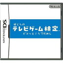 バンダイナムコゲームス　ぼくらのテレビゲーム検定　ピコッと！うでだめし【DS用】【税込】 DSボクラノテレビゲ-ムケンテイ [DSボクラノテレビゲムケンテイ]