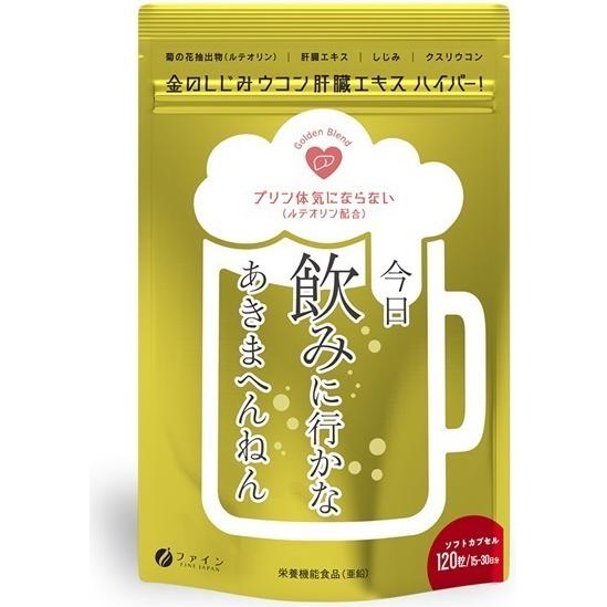 金のしじみウコン肝臓エキスハイパー！ 120粒 ファイン ウコンカンゾウエキスハイパ-120T