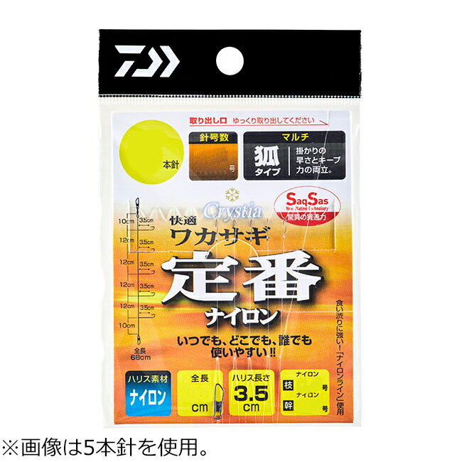 カイテキクリスティアワカサギシカケSS テイバン ナイロン5-0.5 ダイワ 快適クリスティアワカサギ仕掛けSS 定番ナイロン 5本針(針サイズ0.5号、幹糸0.3号、ハリス0.175号) DAIWA ワカサギ仕掛け