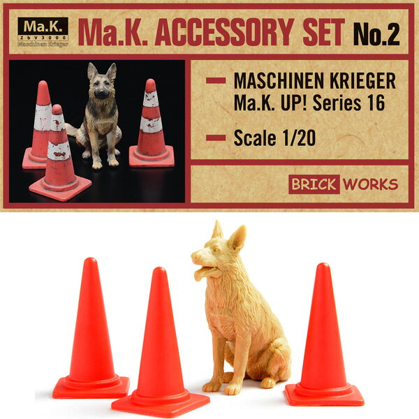ブリックワークス 1/20 Ma.K.アクセサリーセット2 (マシーネンクリーガー)【MUS-16...