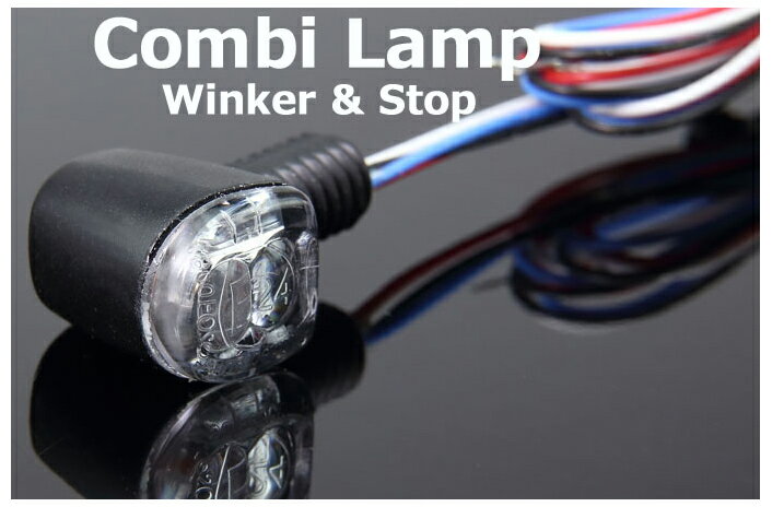 キジマ ウインカー＆テールランプ Nano コンビランプ LED 12V 1.1w(アンバー)/0.2W/0.9W 2個SET 219-5180 KIJIMA