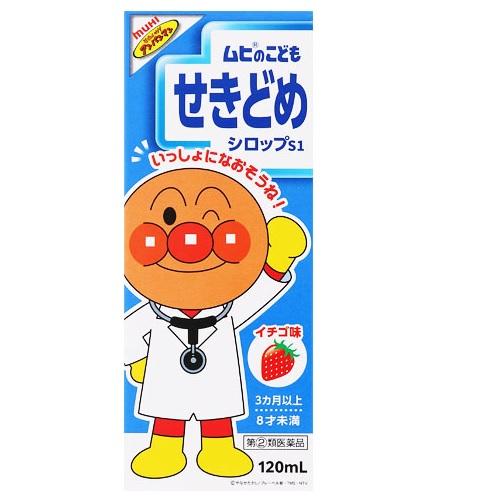 【第(2)類医薬品】ムヒのこどもせきどめシロップS1 120ml イチゴ味 池田模範堂 ムヒノコドモセキドメシロツプS1 [ムヒノコドモセキドメシロツプS1]【返品種別B】◆セルフメディケーション税制対象商品