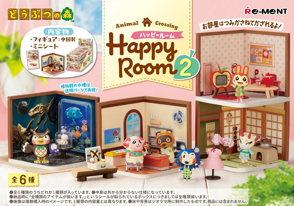 楽天市場】どうぶつの森 Happy Roomの通販