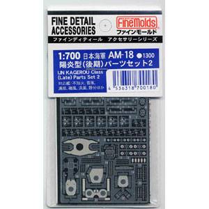 【返品種別B】□「返品種別」について詳しくはこちら□ファインモールド 1/700艦船用アクセサリー 日本海軍陽炎型パーツセット2（後期）です。模型＞プラモデル・メーカー別＞国内メーカー2＞ファインモールド＞1/700 艦船用アクセサリー