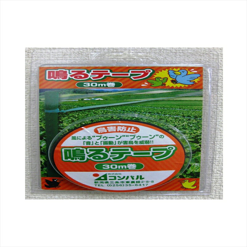 コンパル 鳴るテープ 205221