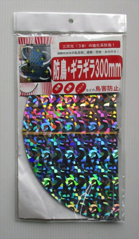 【返品種別B】□「返品種別」について詳しくはこちら□◆2枚の立体動作で乱反射が拡大し害鳥に刺激と恐怖を与えます。◆乱反射の不規則な動作で害鳥の慣れを防ぎます。◆家庭菜園、ベランダ栽培などの鳥害防止に。■　仕　様　■サイズ(約)：径30cm(15×30 半円2枚)材質…本体：ポリプロピレン反射シール：PVC、サルカン/真鍮[3035075コンパル]コンパルアウトドア＞ガーデン・エクステリア用品＞害虫・害獣対策グッズ