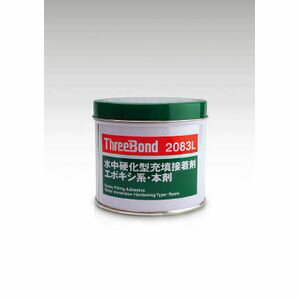 TB2083L-1-H スリーボンド エポキシ樹脂系接着剤 湿潤面用 本剤 1kg 淡灰色