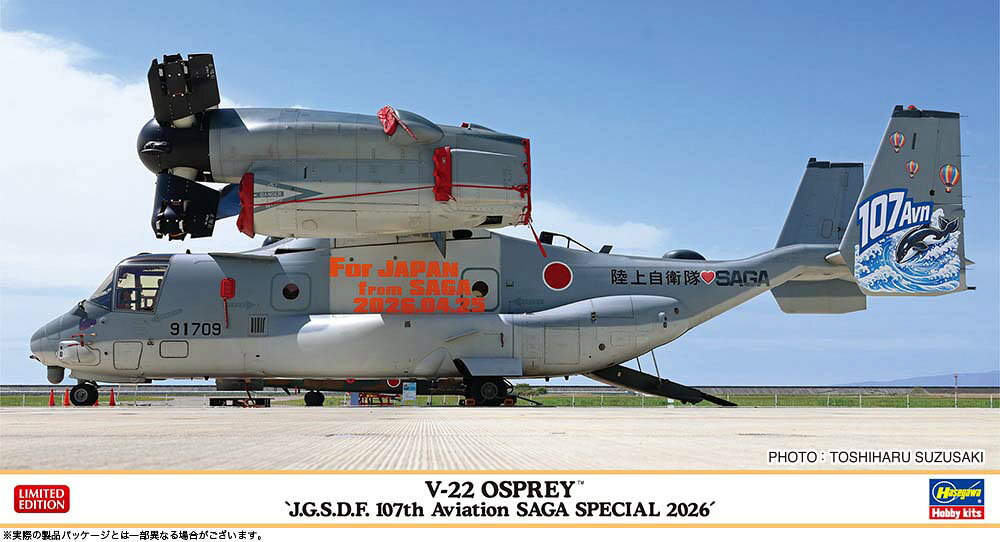 楽天市場】V－22オスプレイ（プラモデル・模型｜ホビー）の通販