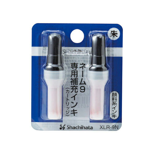 シヤチハタ ネーム9専用 補充インキ 朱 (カートリッジ2本) XLR-9N