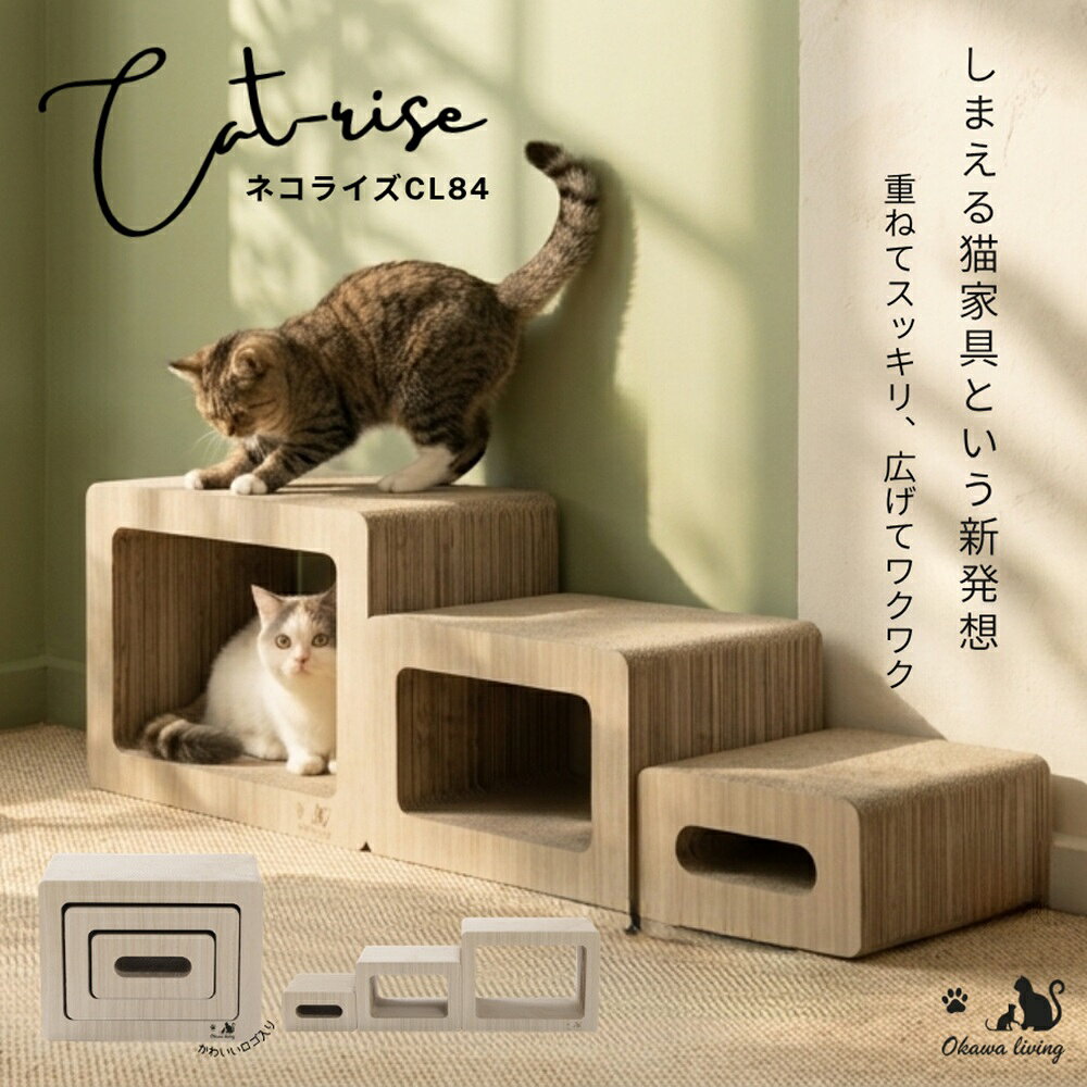 後藤家具物産・大川リビング木工社 ネコライズ 猫用爪とぎ(ナチュラル) CAT-CL84…
