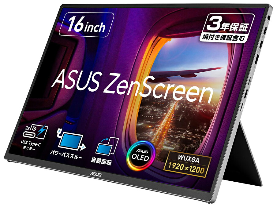 ASUS｜エイスース モバイル液晶ディスプレイ(16型/OLED/WUXGA 1920×1200/1ms)(ブラック) ZenScreen MQ16FC