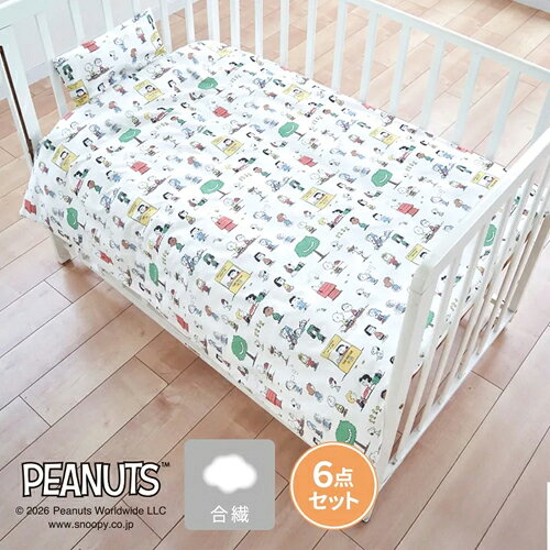 【返品種別A】□「返品種別」について詳しくはこちら□※画像はイメージです。ベビー組ふとん6点セット。◆スヌーピーと仲間たちのプリント生地を使用したカバー付きのベビーふとんセットです。◆「ピーナッツ」に登場する個性豊かで魅力的なPEANUTSの仲間たちはお部屋を楽しく彩ります。◆日本アトピー協会推薦品。◆洗濯機で洗える「うずまきキルト掛けふとん」◆赤ちゃんのからだをしっかり支える「適度なかたさ」の固綿敷きふとん。◆掛けふとんカバー、まくらカバー、シーツは天然素材の綿100％■　仕　様　■セット内容：掛けふとん、敷きふとん、まくら、掛けふとんカバー、敷きふとん用シーツ、まくらカバーうずまきキルト掛けふとん・サイズ：95×120cm・素材・・・ふとんがわ：綿100％詰めもの：ポリエステル100％ 0.44kg固わた敷きふとん・サイズ：70×120cm・素材・・・ふとんがわ：綿100％詰めもの：ポリエステル100％ 1.8kgまくら・サイズ：37×27cm・素材・・・側地：綿100％詰めもの：ポリエステル100％掛けふとんカバー・サイズ：102×128cm・素材：綿100％固わた敷きふとん用シーツ・サイズ：70×120cm・素材：綿100％まくらカバー・サイズ：37×27cm・素材：綿100％[WF56272010700]西川(nishikawa)生活家電＞生活雑貨＞ベビー・キッズ