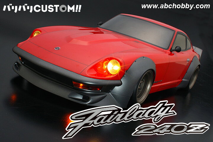 ABCホビー 1/10 RCカー用ボディ バリバリCUSTOM！！ フェアレディ240ZG ワークスフェンダー【67192】 ラジコン用