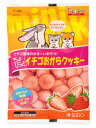 小動物用おやつ ちょびっとイチゴおからクッキー 10g スドー チヨビツトイチゴオカラクツキ-10G