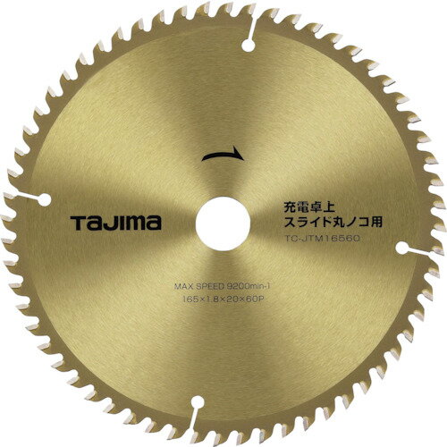 TJMデザイン チップソー 充電卓上・スライド丸ノコ用165-60P TC-JTM16560 タジマ タジマ