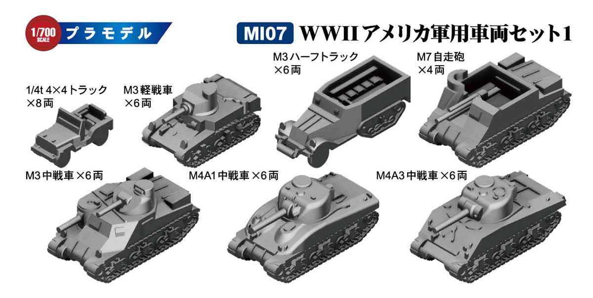 ピットロード 1/700 WWII アメリカ軍用車両セット1【MI07】 プラモデル